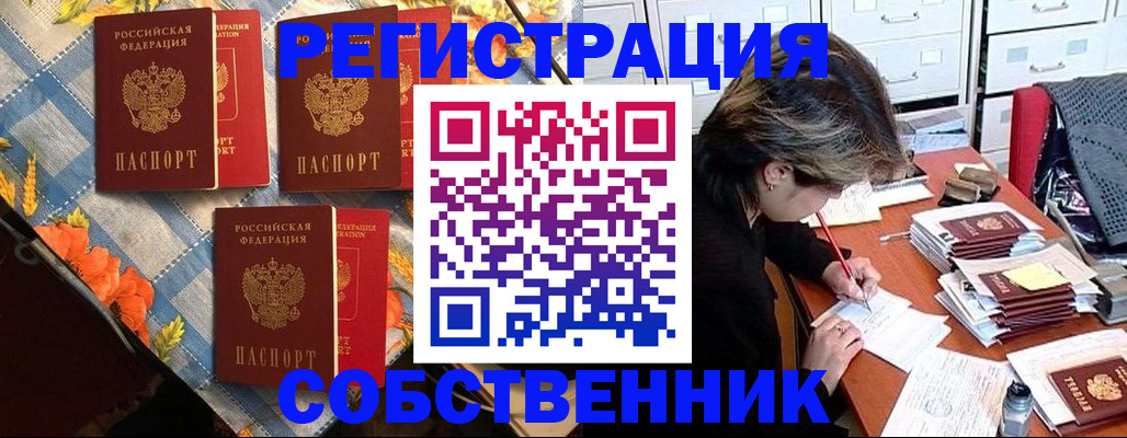 временная регистрация для всех в Брянске