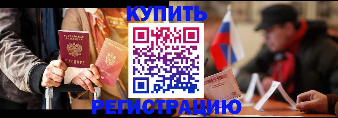 временная регистрация в квартире в Брянске