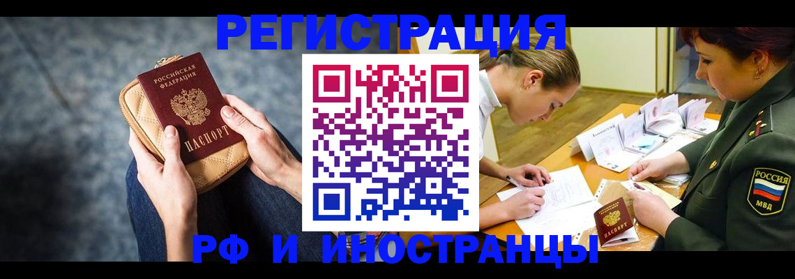 прописка законно в Брянске