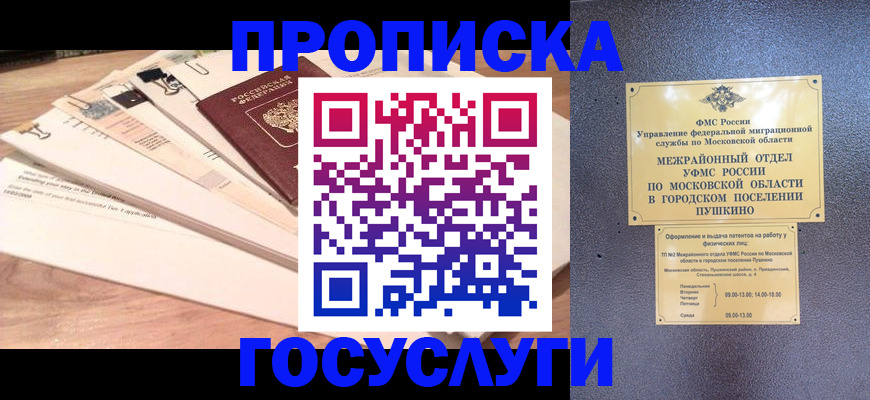 временная регистрация в Брянске