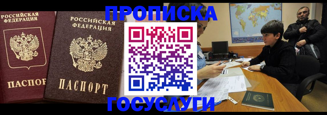 временная регистрация для всех в Брянске